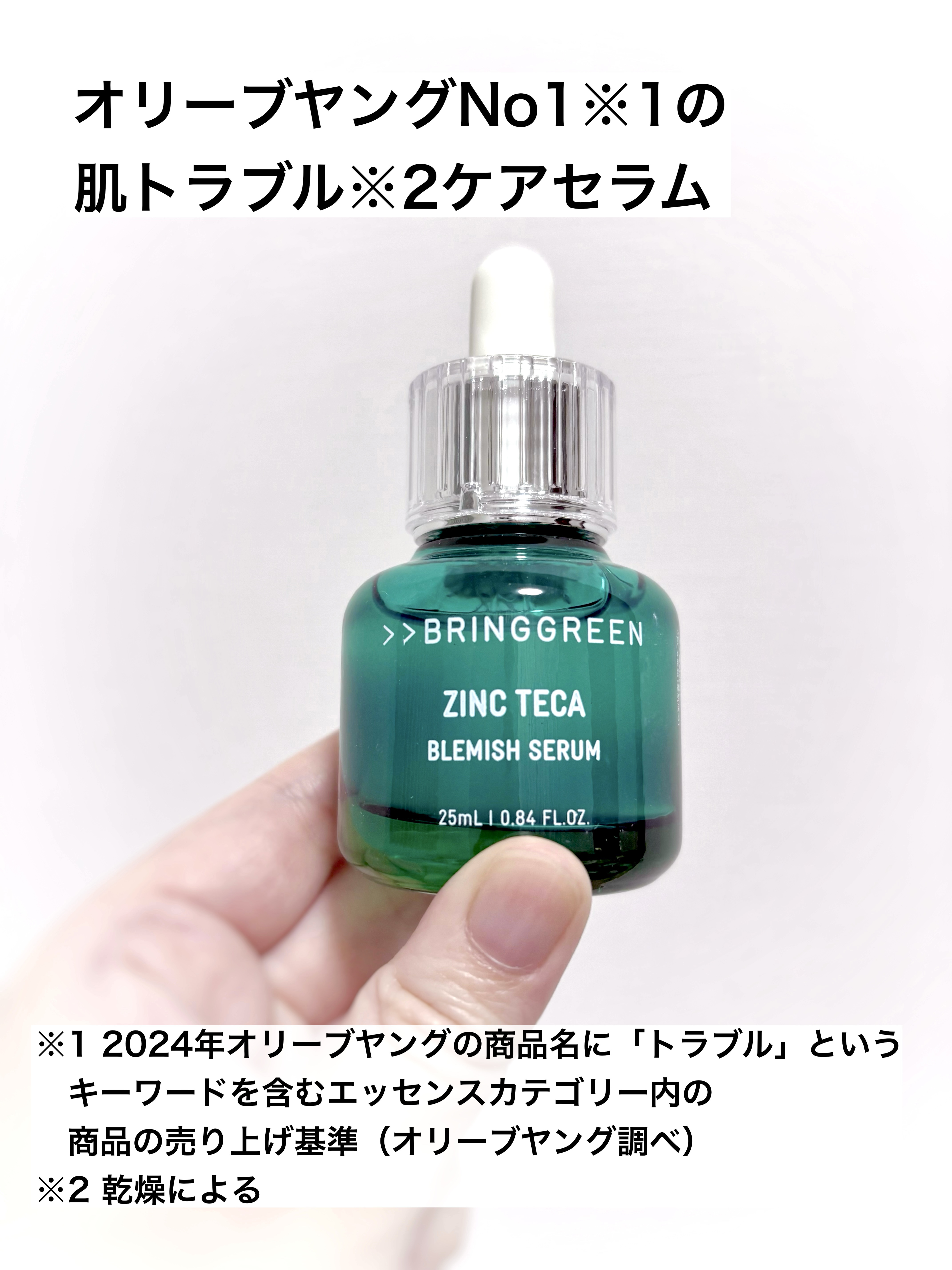 ジンクテカBセラムセット/BRING GREEN/スキンケアキットを使ったクチコミ（2枚目）