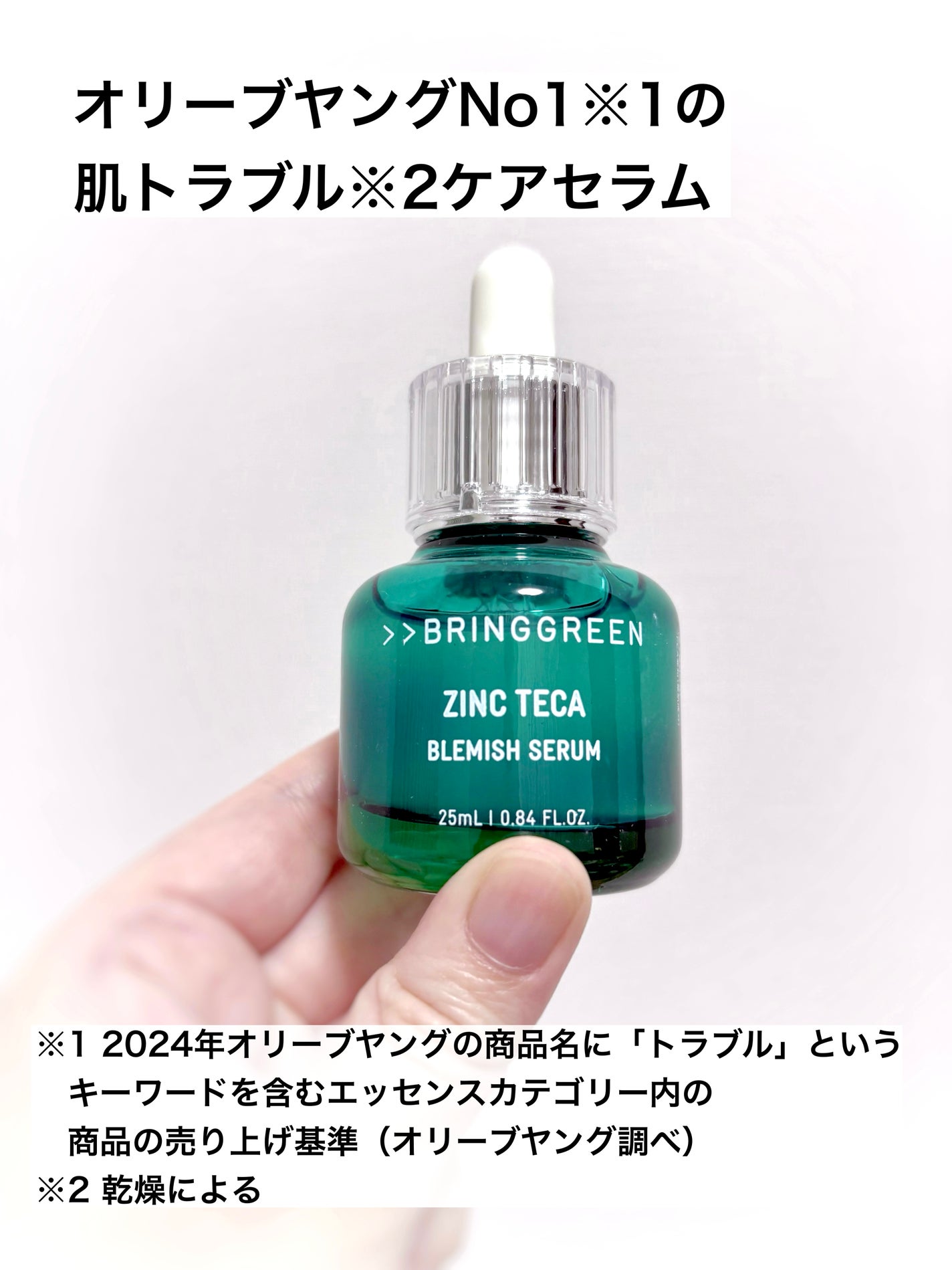 ジンクテカBセラムセット/BRING GREEN/スキンケアキットを使ったクチコミ(2枚目)