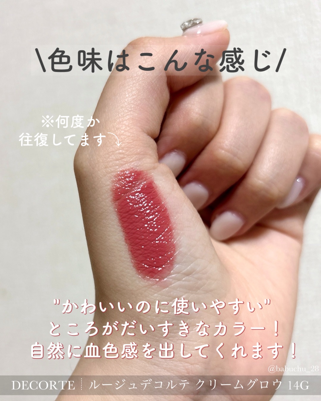 ルージュデコルテ　クリームグロウ 14G skin rose/DECORTÉ/口紅を使ったクチコミ（2枚目）