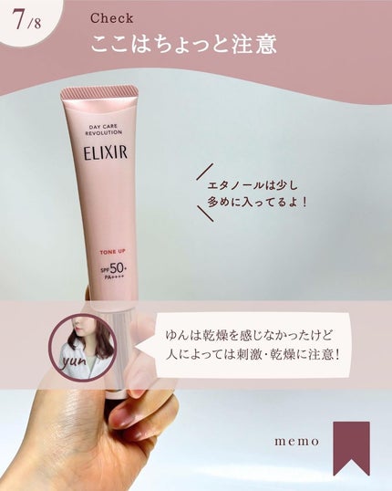 エリクシール デーケアレボリューション トーンアップ SP+ aa/エリクシール/化粧下地を使ったクチコミ(7枚目)