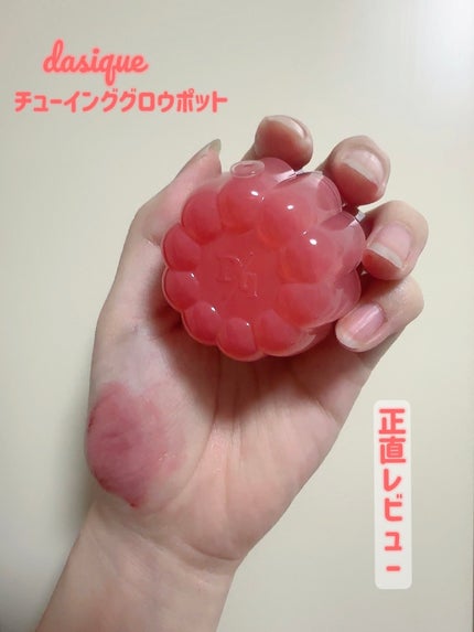 チューインググロウポット/dasique/口紅を使ったクチコミ(1枚目)