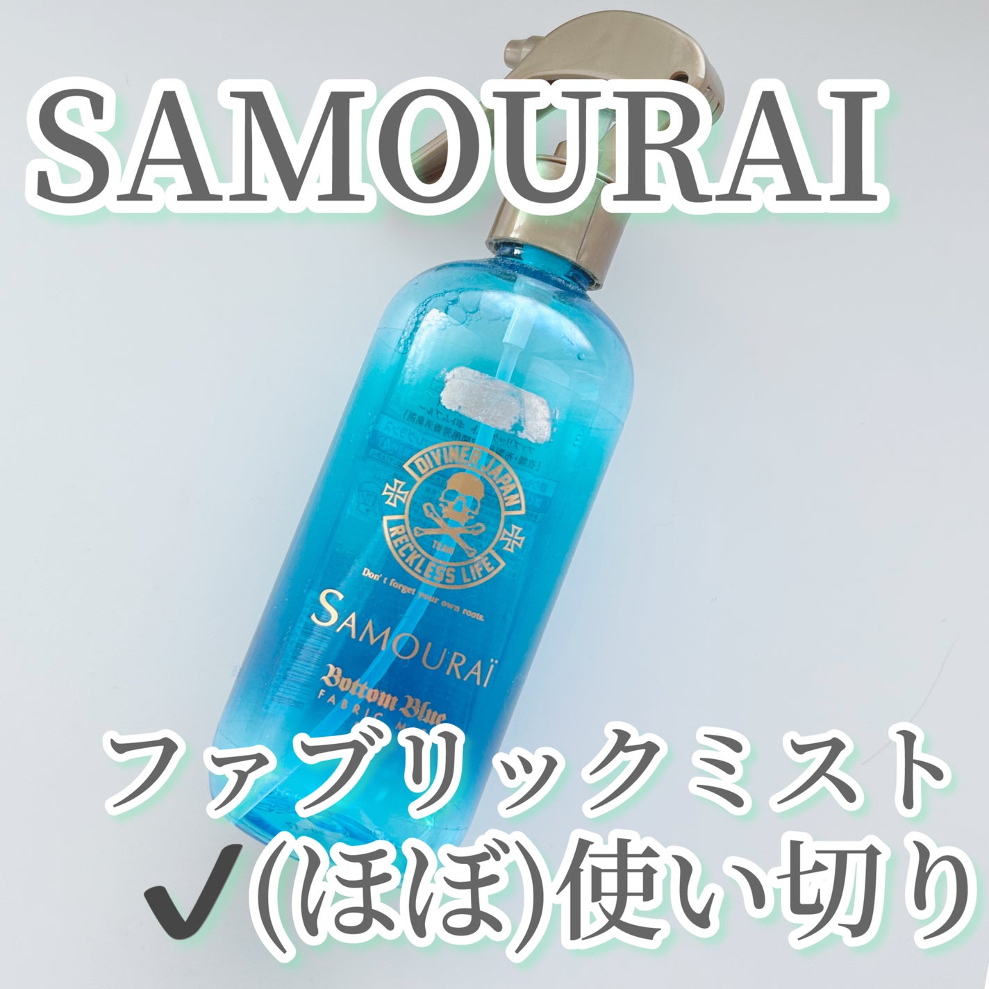 ファブリックミスト/サムライウーマン/ファブリックミストを使ったクチコミ(1枚目)