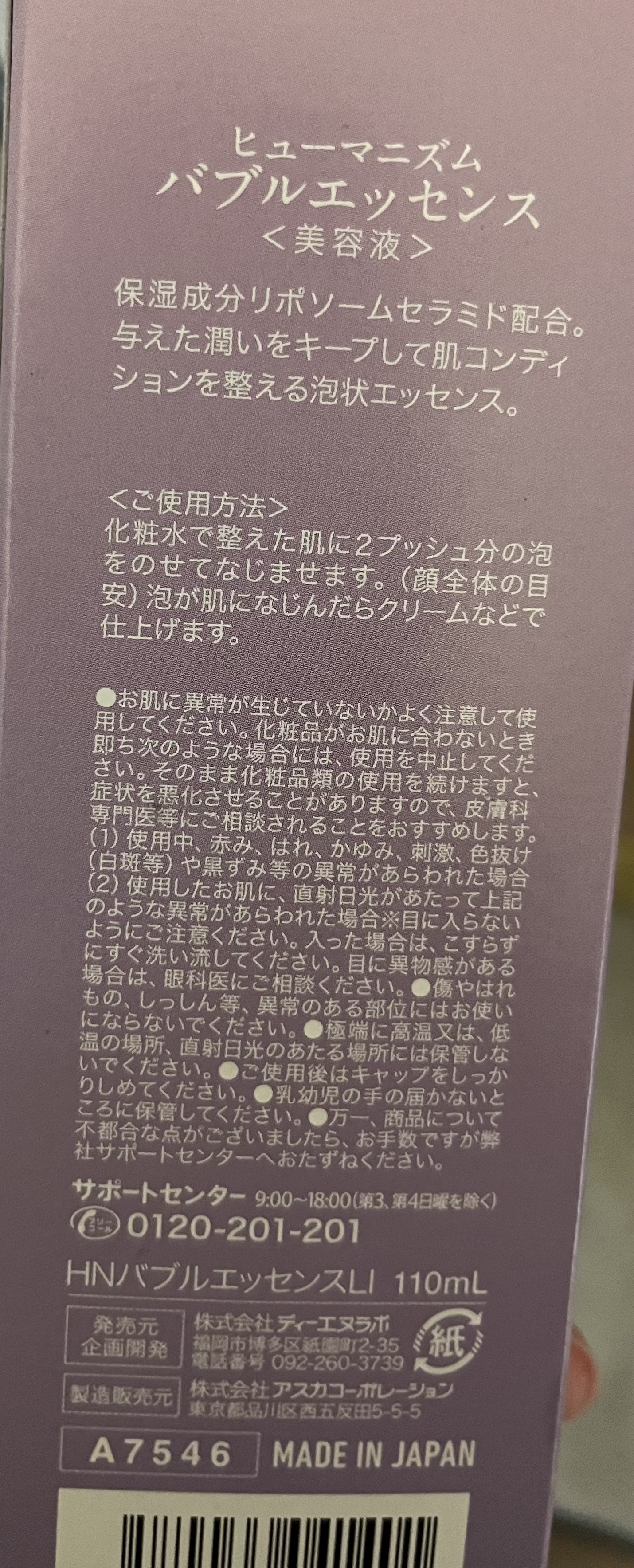 バブルエッセンス/ヒューマニズム/美容液を使ったクチコミ（2枚目）