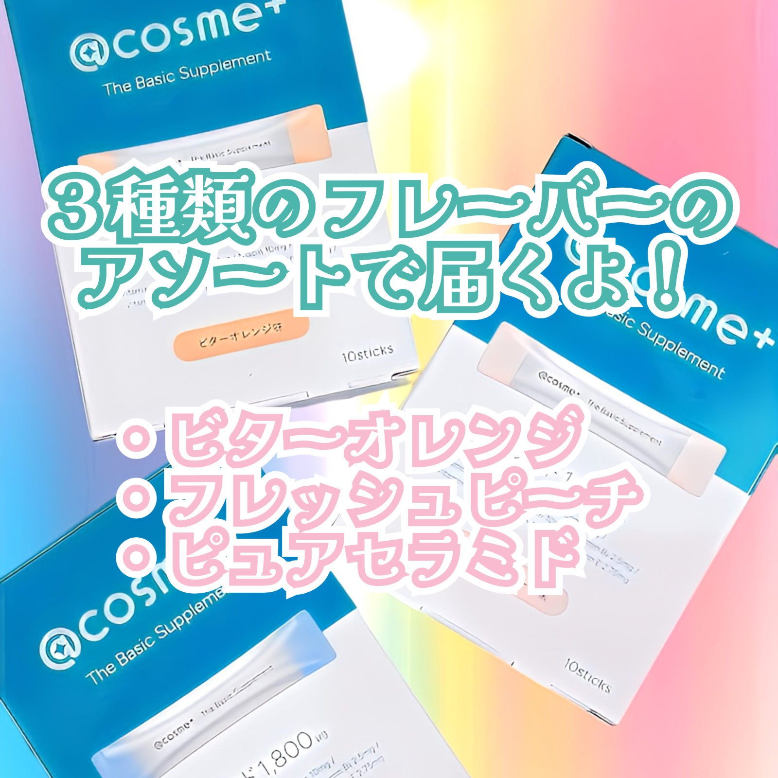 ザ ベーシックサプリメント/アットコスメプラス/美容サプリメントを使ったクチコミ（2枚目）