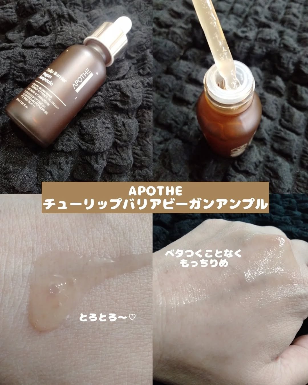 チューリップバリアビーガンアンプル /APOTHE/美容液を使ったクチコミ（2枚目）