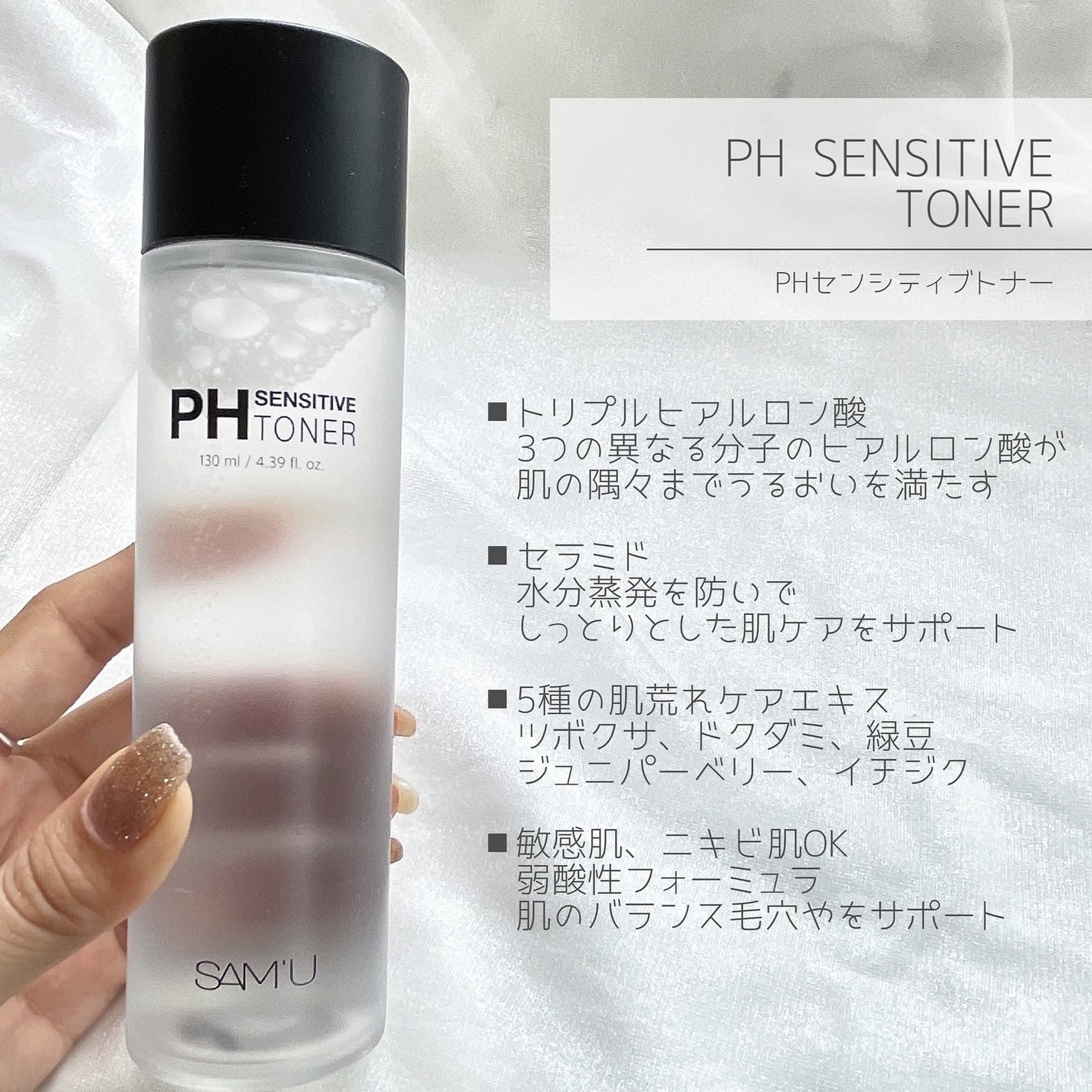サミュ PHセンシティブクリーム/SAM'U/フェイスクリームを使ったクチコミ(5枚目)