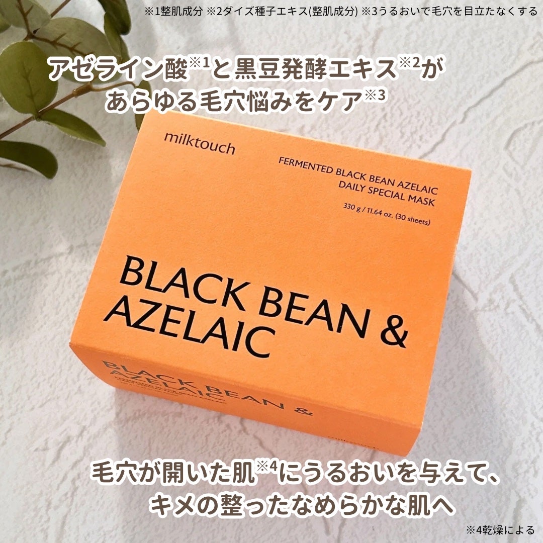 AZ発酵デイリースペシャルマスク/Milk Touch/シートマスク・パックを使ったクチコミ(2枚目)