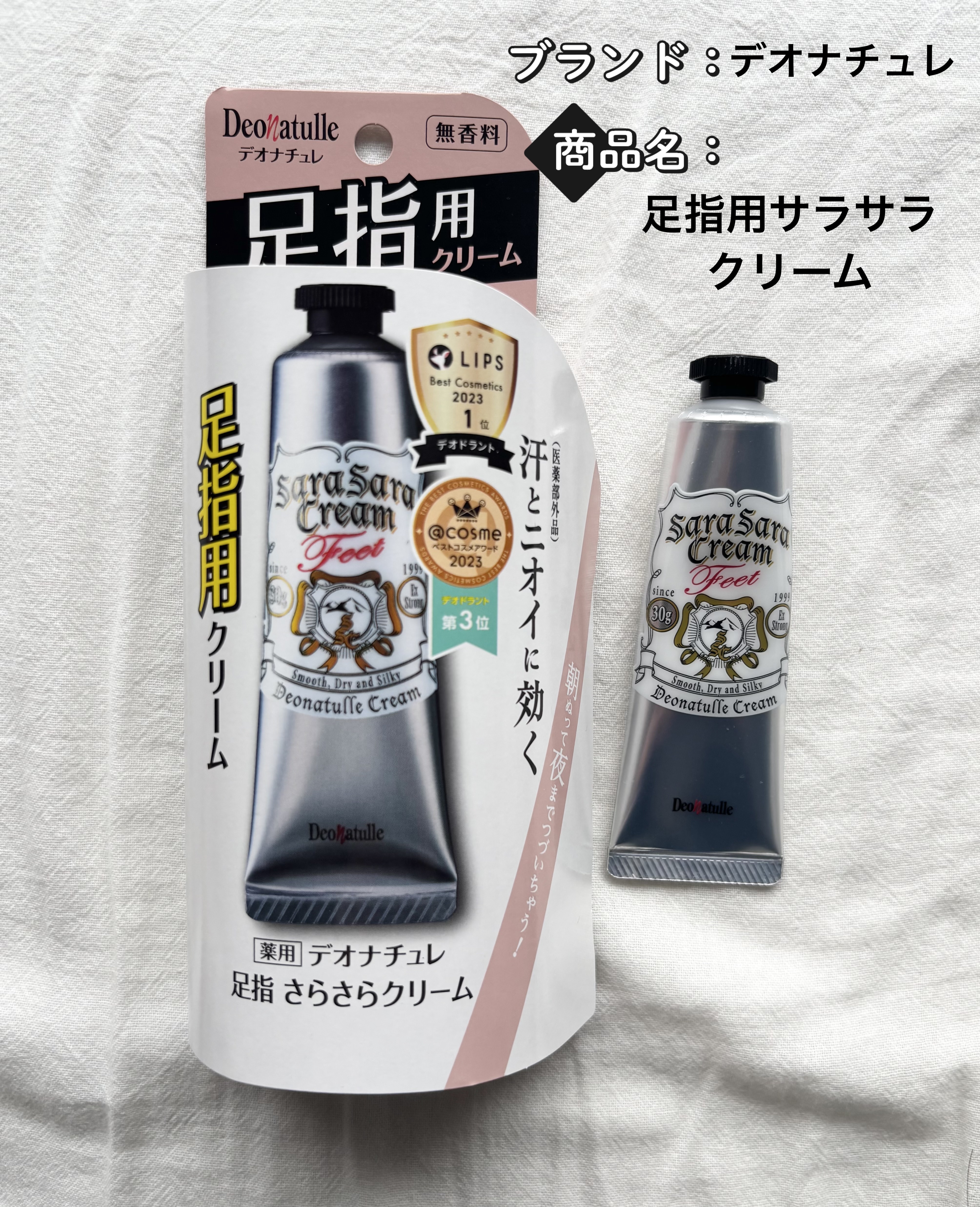 薬用足指さらさらクリーム/デオナチュレ/デオドラント・制汗剤を使ったクチコミ（1枚目）