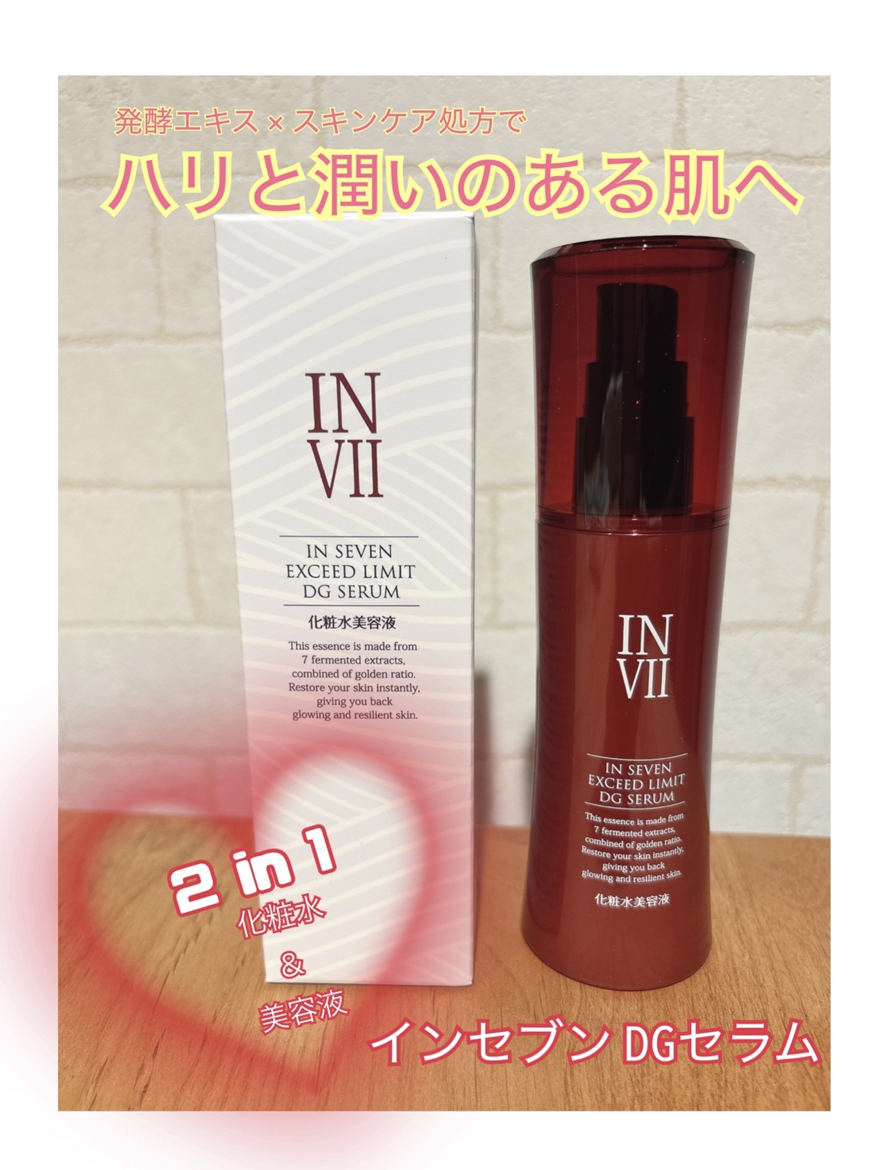 インセブン DGセラム/こだわり自然化粧品/化粧水を使ったクチコミ（1枚目）