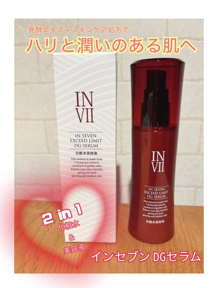 インセブン DGセラム/こだわり自然化粧品/化粧水を使ったクチコミ(1枚目)