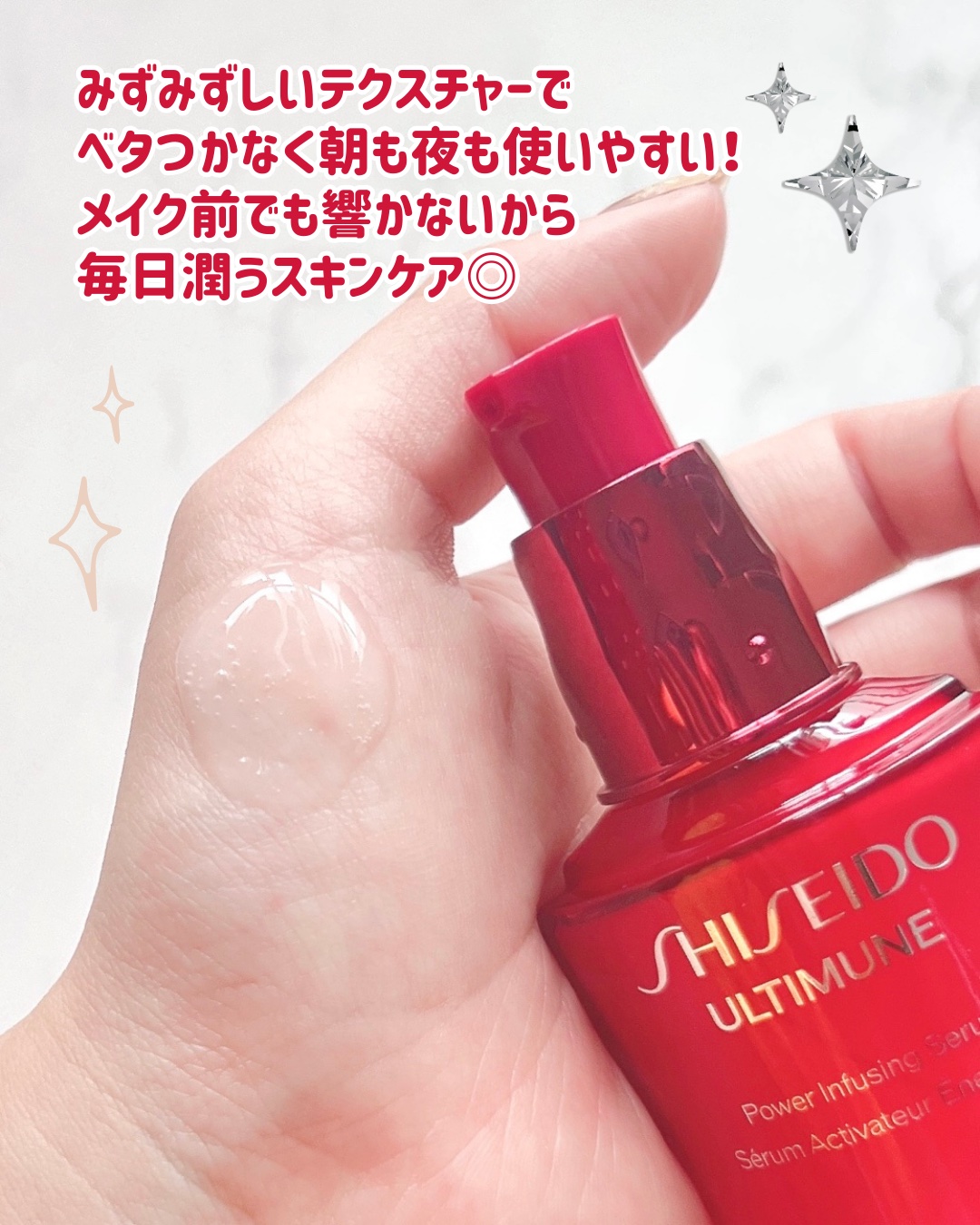 アルティミューン™ パワライジング セラム/SHISEIDO/美容液を使ったクチコミ（2枚目）