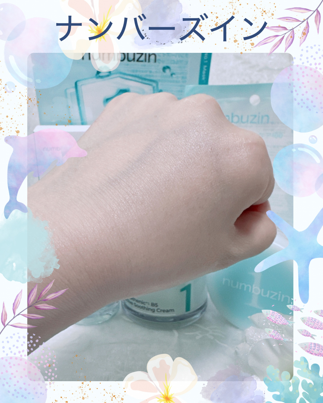 1番 塗るパントテン酸スージングクリーム/numbuzin/フェイスクリームを使ったクチコミ（3枚目）