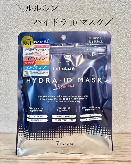 ルルルン ハイドラ ID マスク(Limited)/ルルルン/シートマスク・パックを使ったクチコミ(1枚目)