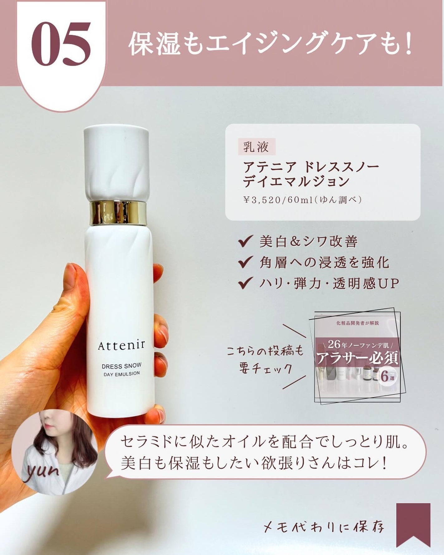 ドレススノー デイエマルジョン【医薬部外品】 /アテニア/乳液を使ったクチコミ(6枚目)
