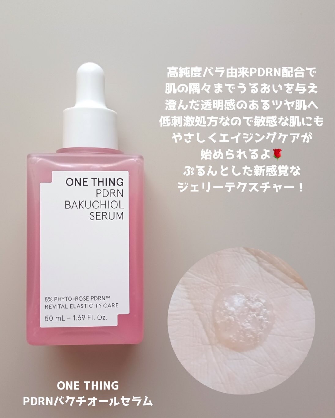 PDRNバクチオールセラム/ONE THING/美容液を使ったクチコミ（2枚目）