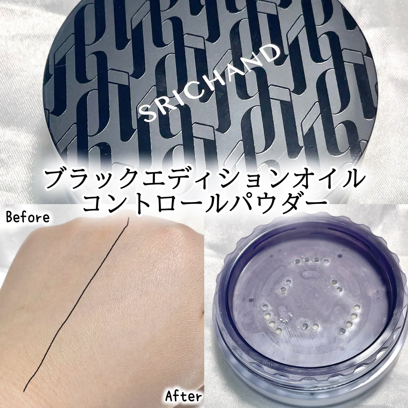 ブラックエディション オイルコントロールパウダー/SRICHAND/ルースパウダーを使ったクチコミ(6枚目)