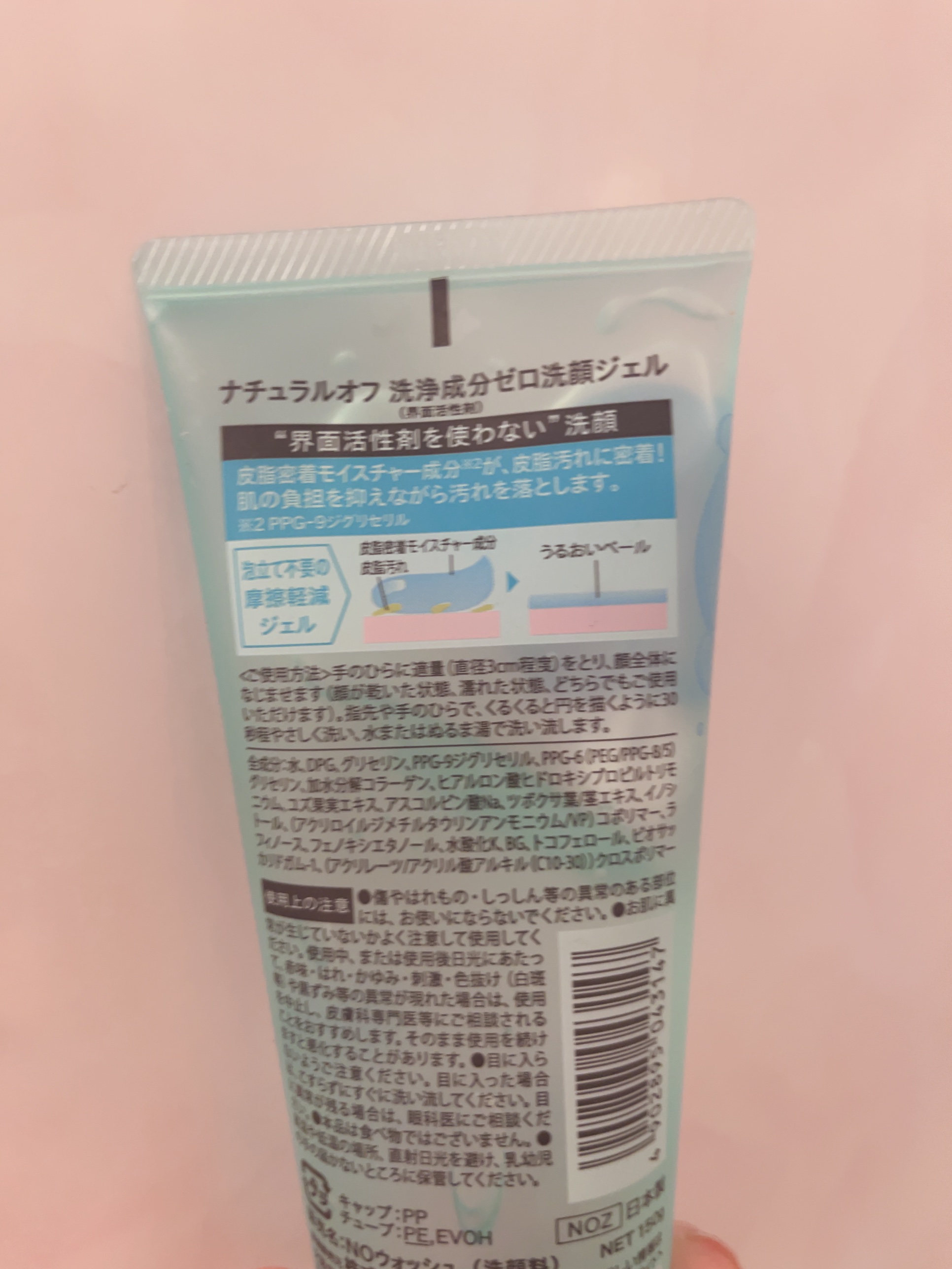 ナチュラルオフ 洗浄成分ゼロ洗顔ジェル/マックス/その他洗顔料を使ったクチコミ（3枚目）