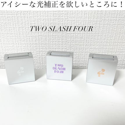 ストロビングフェイスキューブ/TWO SLASH FOUR/ハイライトを使ったクチコミ(1枚目)