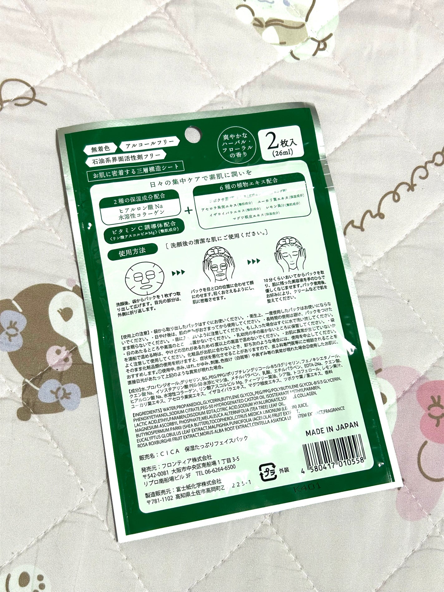 CICA保湿たっぷりフェイスパック/DAISO/シートマスク・パックを使ったクチコミ(2枚目)