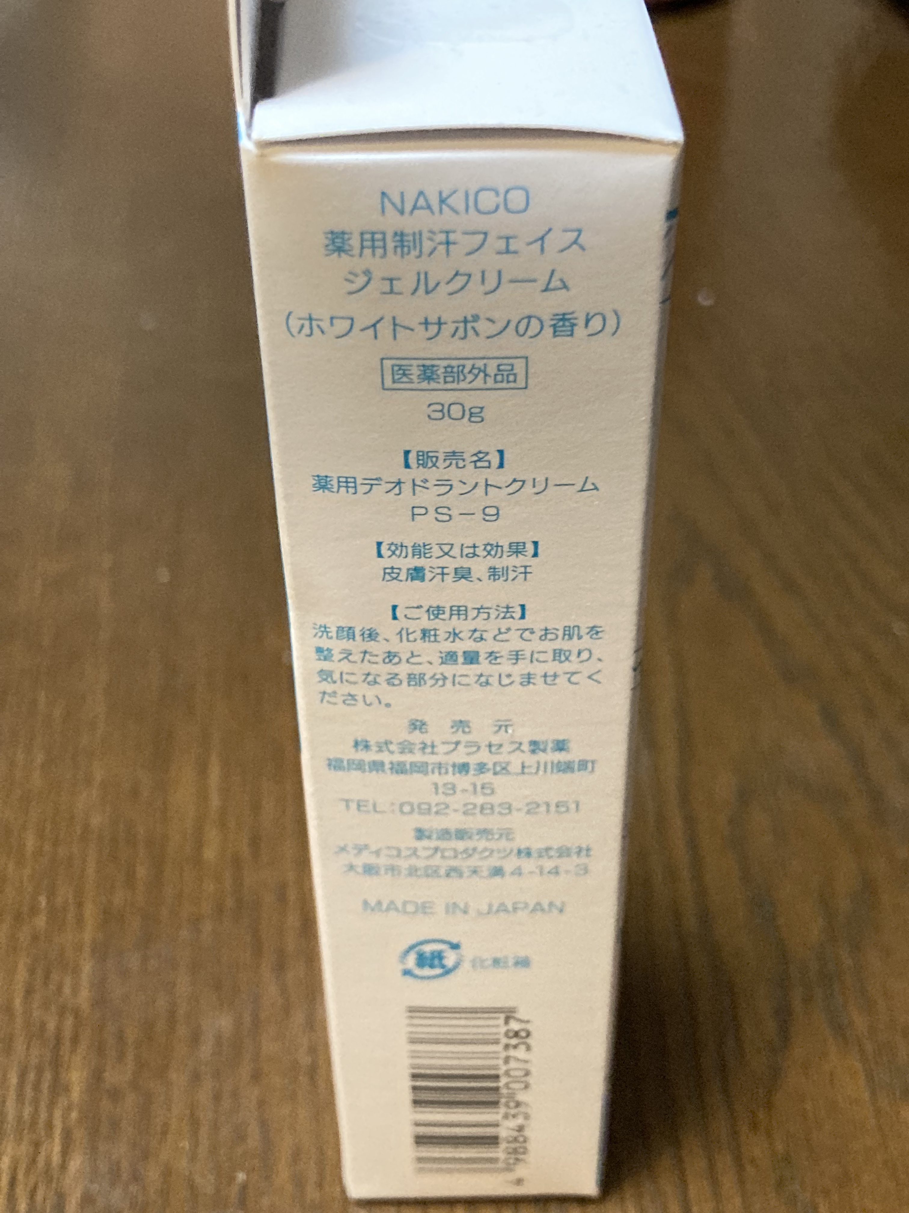 薬用制汗フェイスジェルクリーム/NAKICO/デオドラント・制汗剤を使ったクチコミ（3枚目）