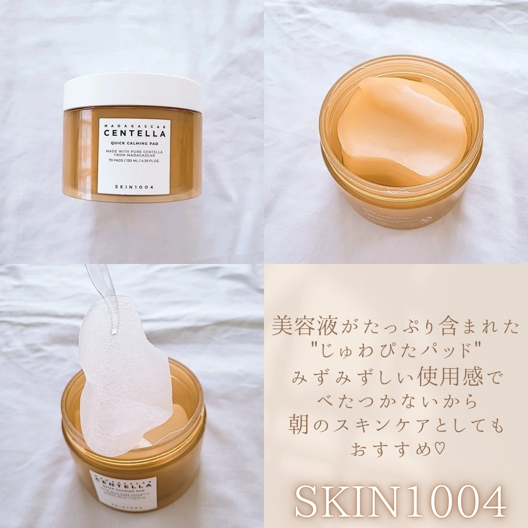 センテラ クイックカーミングパッド/SKIN1004/トナーパッドを使ったクチコミ（2枚目）
