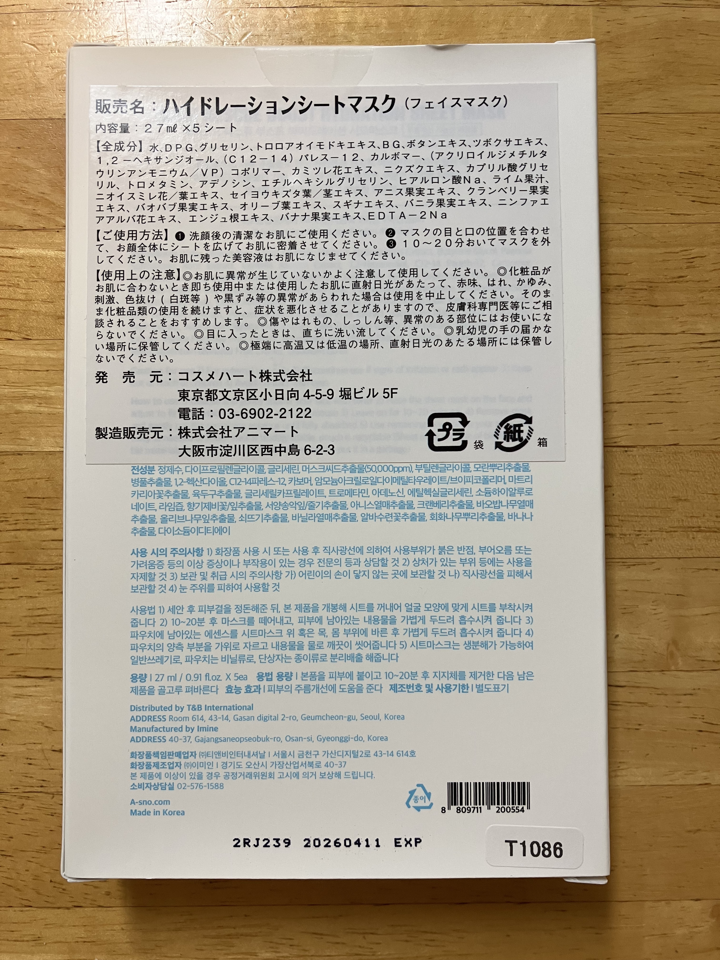 ハイドレーションシートマスク/ASNO/シートマスク・パックを使ったクチコミ（3枚目）
