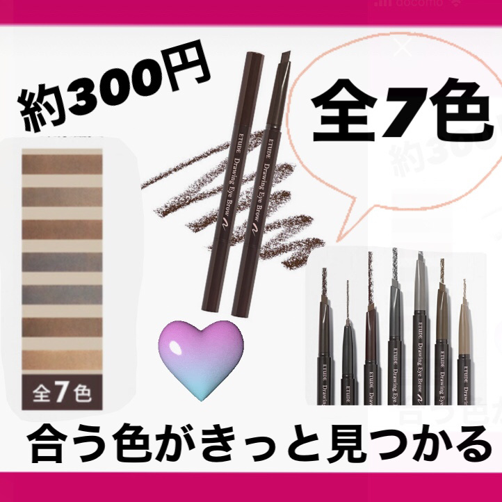 ドローイング アイブロウ ペンシル/ETUDE/アイブロウペンシルを使ったクチコミ（1枚目）