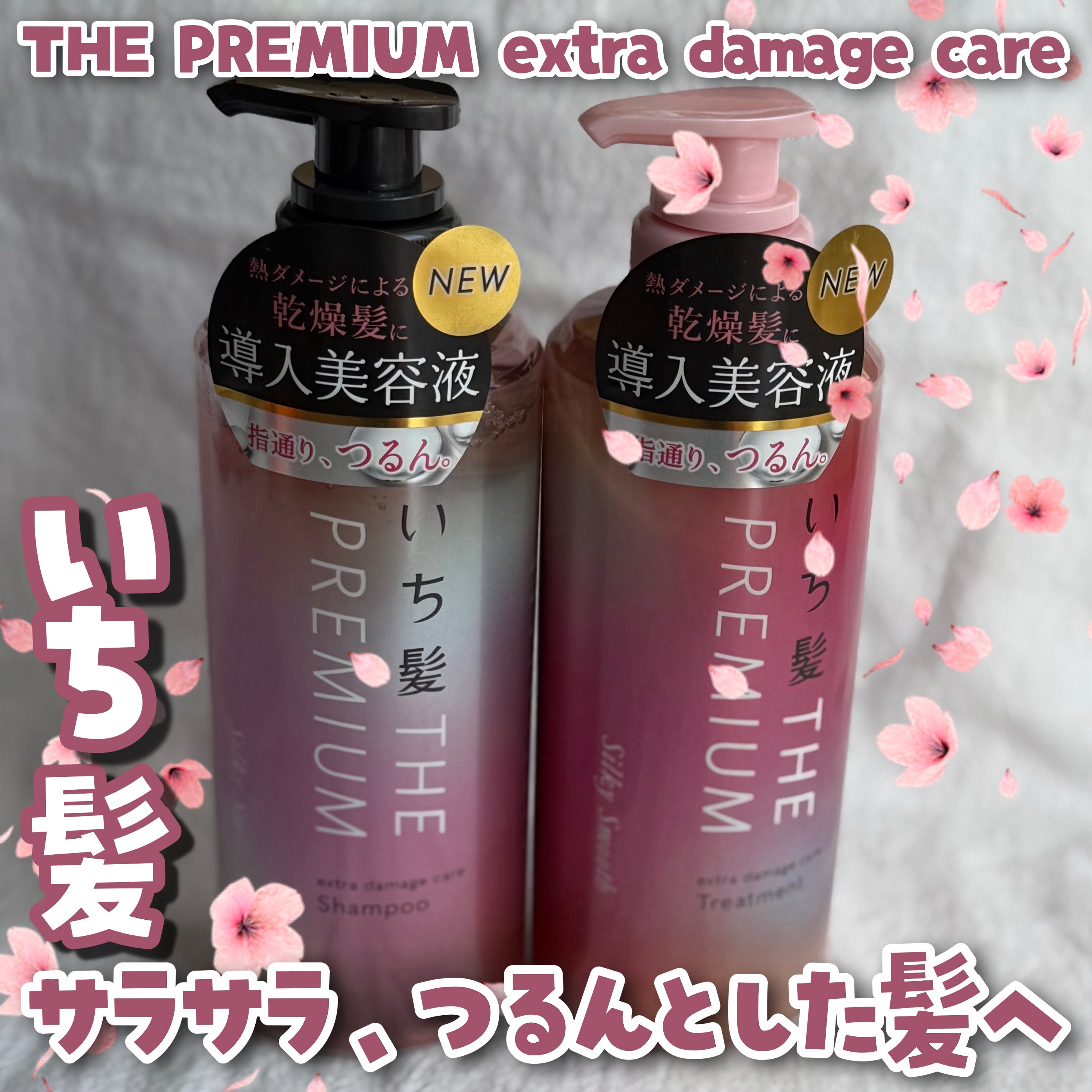 THE PREMIUM エクストラダメージケアシャンプー／トリートメント（シルキースムース）/いち髪/市販シャンプーを使ったクチコミ（1枚目）
