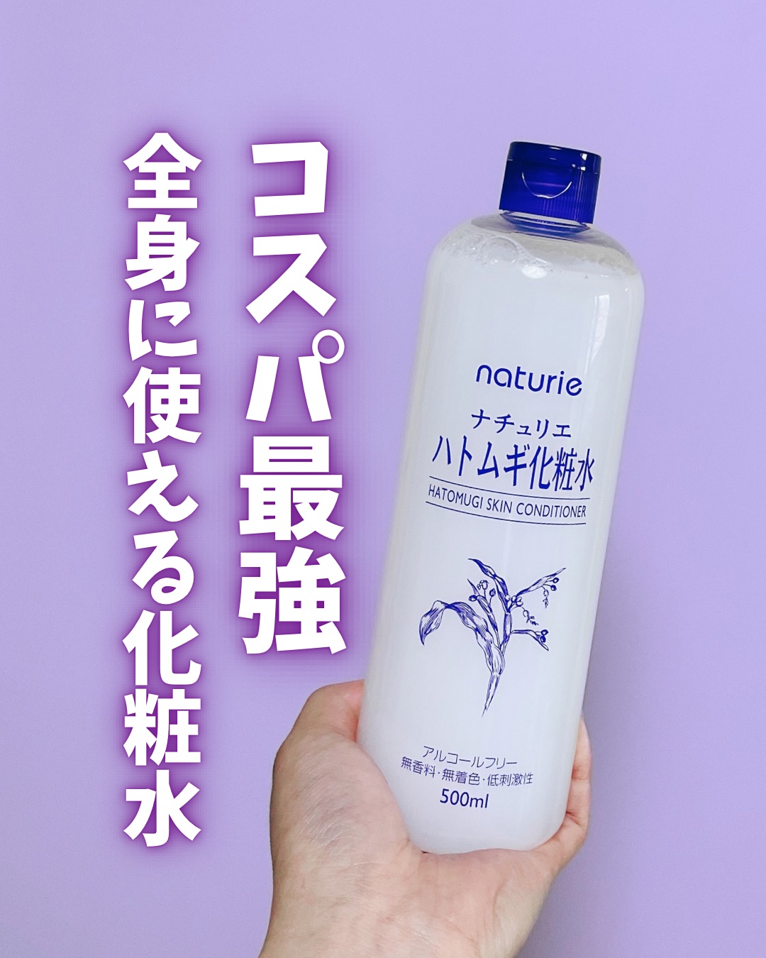ハトムギ化粧水(ナチュリエ スキンコンディショナー R )/ナチュリエ/化粧水を使ったクチコミ（1枚目）
