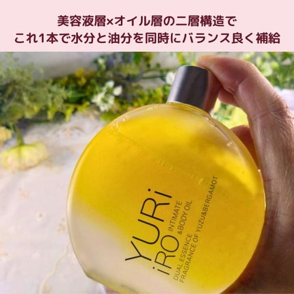 YURiiRO インティメイト & ボディオイル /YURiiRO/その他スキンケアを使ったクチコミ(5枚目)