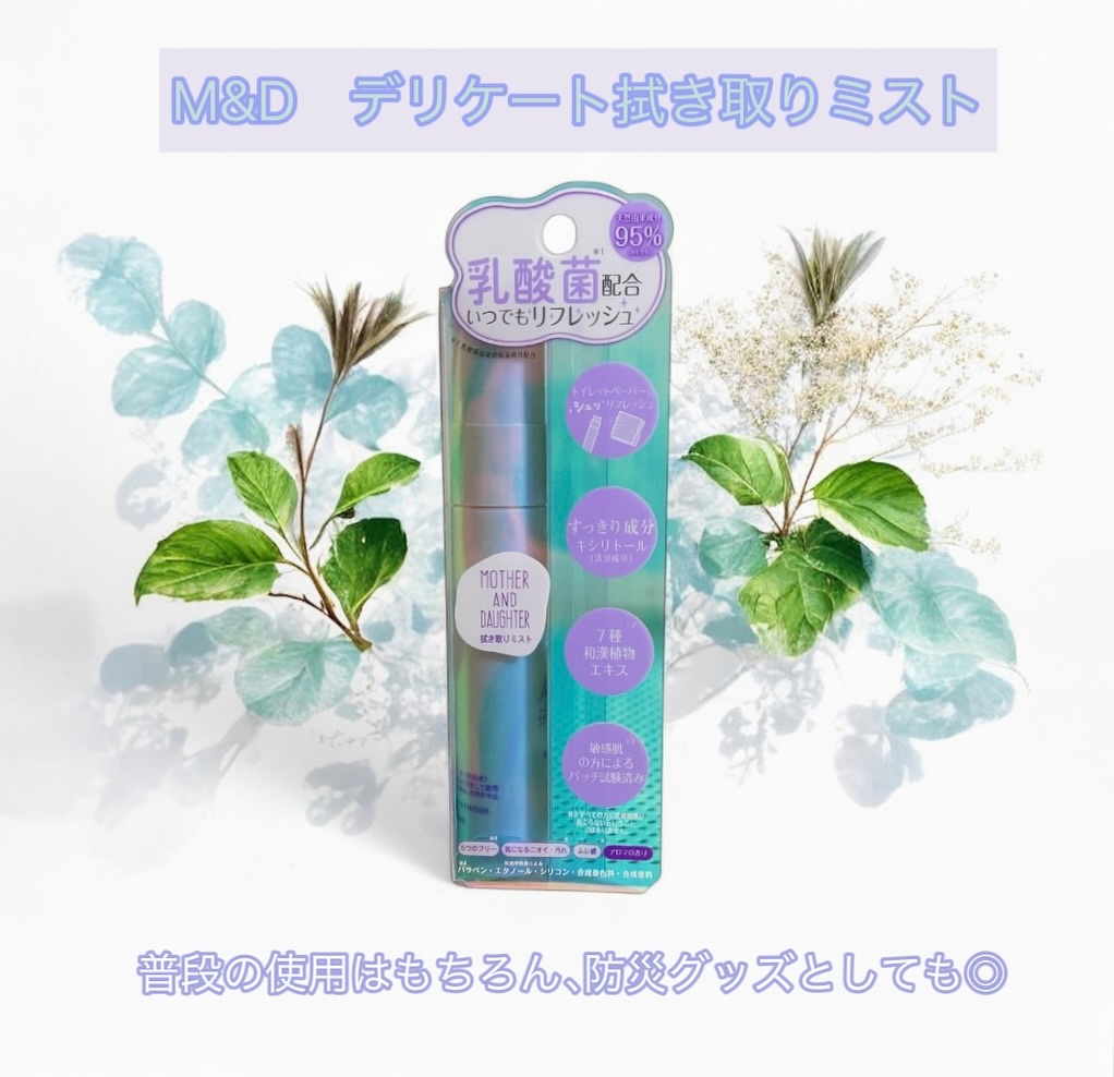 マザー＆ドーター デリケート拭き取りミスト/Mother&Daughter/デリケートゾーンケアを使ったクチコミ（1枚目）