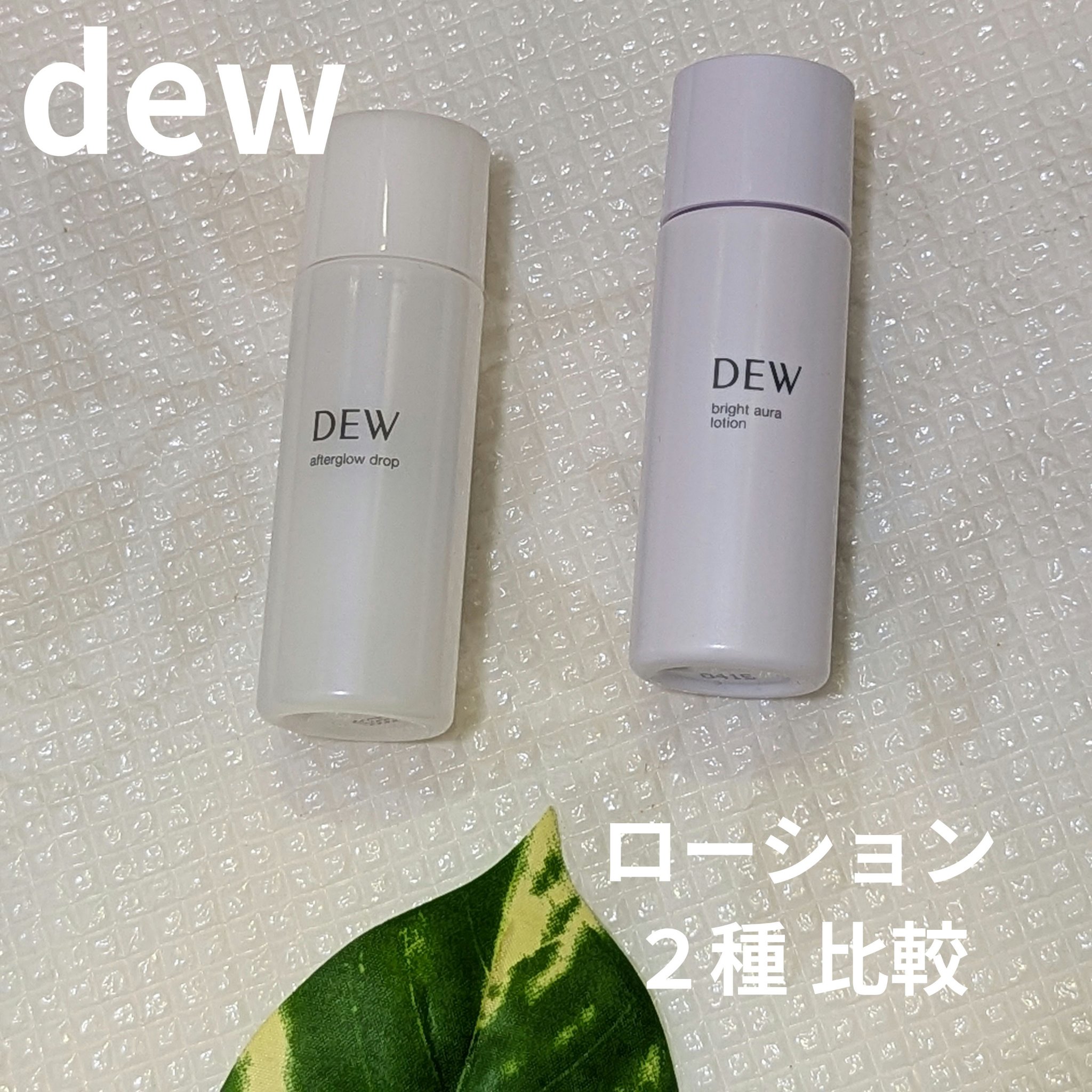 ブライトオーラローション/DEW/化粧水を使ったクチコミ（1枚目）