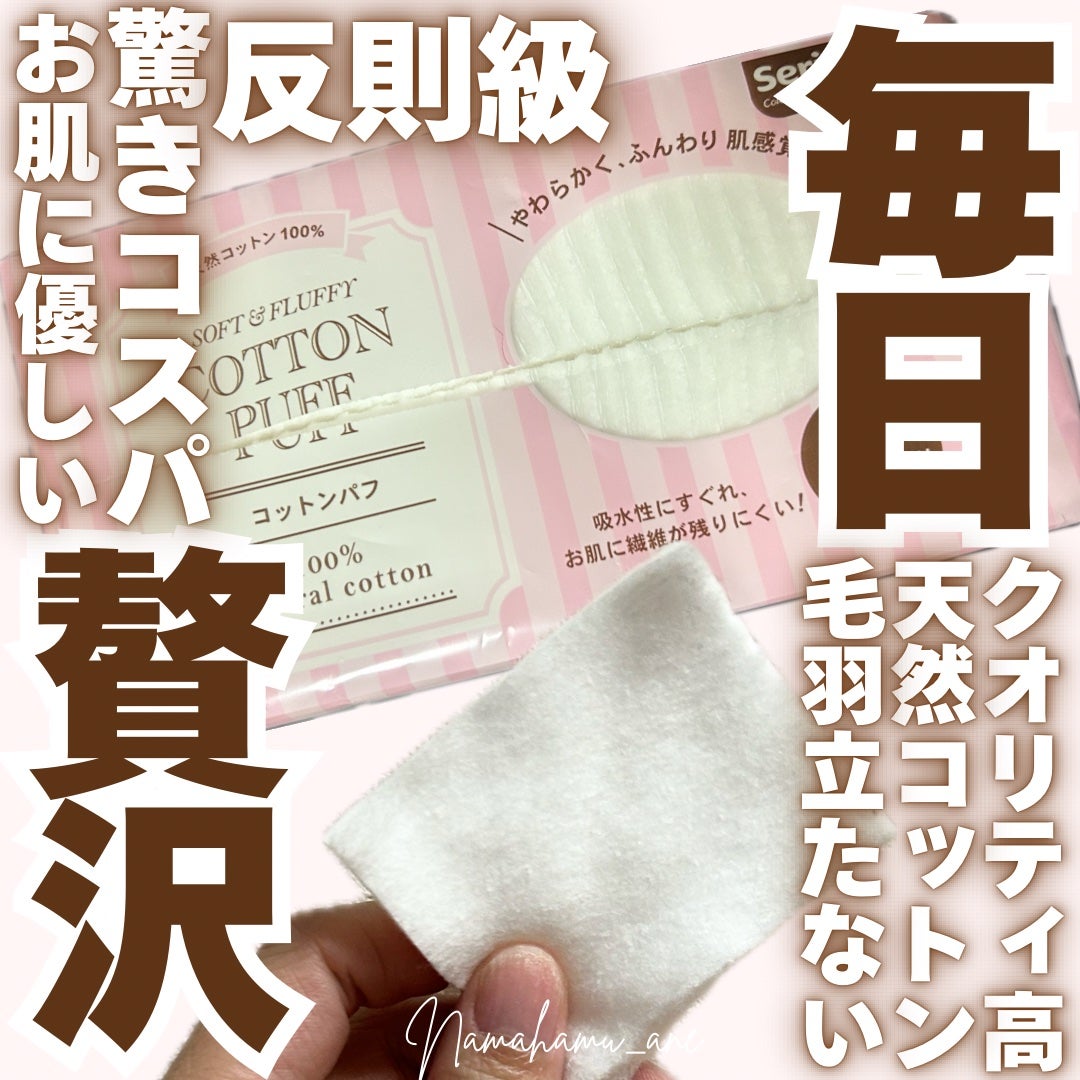 コットンパフ/セリア/コットンを使ったクチコミ(1枚目)