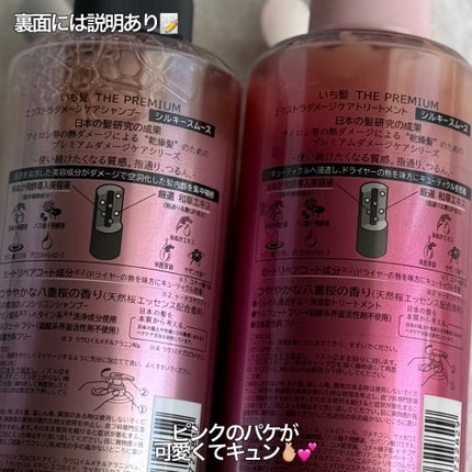 THE PREMIUM エクストラダメージケアシャンプー/トリートメント(シルキースムース)/いち髪/市販シャンプーを使ったクチコミ(4枚目)
