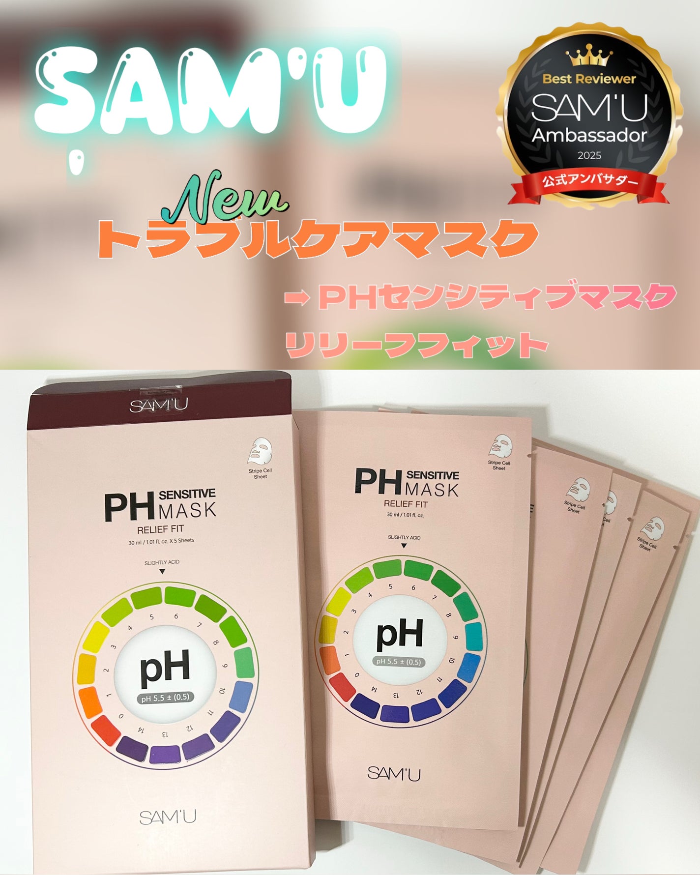 PHセンシティブマスク リリーフフィット/SAM'U/シートマスク・パックを使ったクチコミ(1枚目)