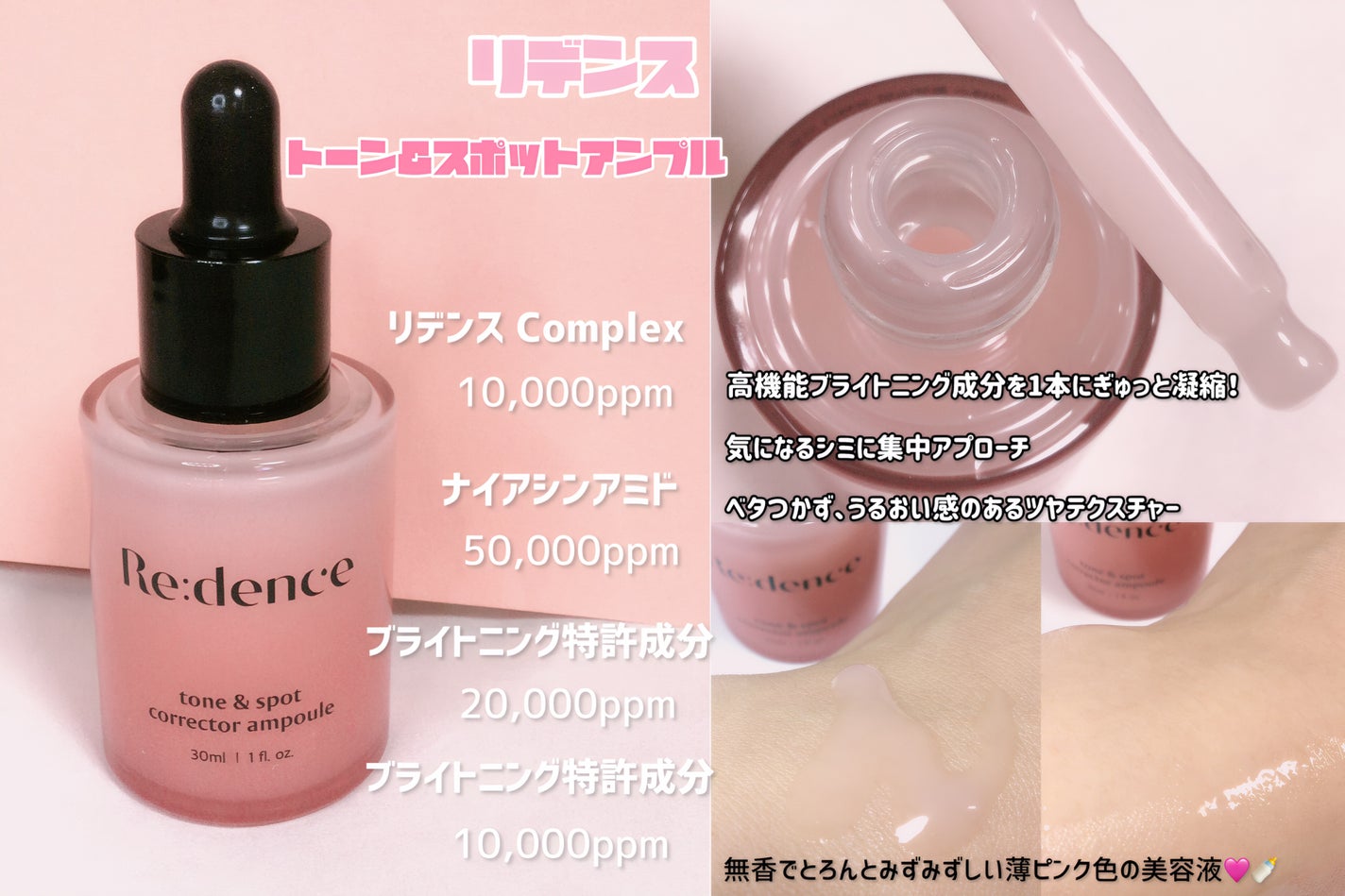 リデンス チェリートーン&スポットコレクターアンプル/redence/美容液を使ったクチコミ(2枚目)