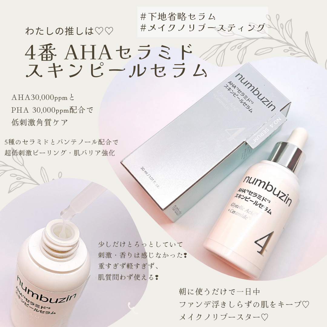 2番 ローズPDRNコラーゲンぷるぷるEXセラム/numbuzin/美容液を使ったクチコミ（3枚目）