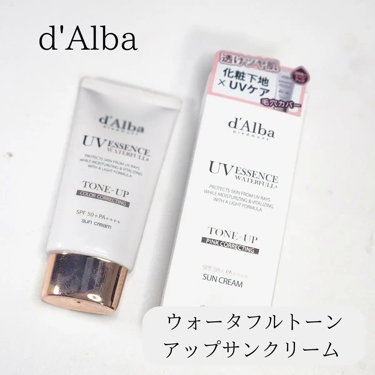 ウォータフルトーンアップサンクリーム/ダルバ/日焼け止めクリームを使ったクチコミ（1枚目）