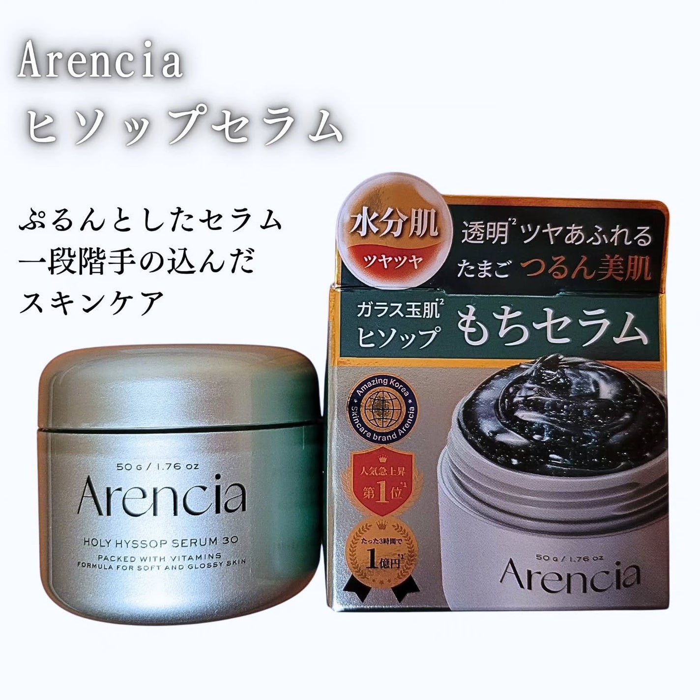 ホーリーヒソップ もちセラム/アレンシア/美容液を使ったクチコミ(1枚目)