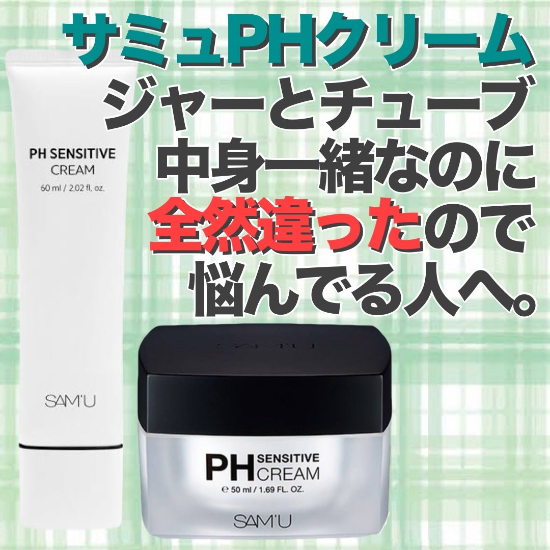 サミュ PHセンシティブクリーム/SAM'U/フェイスクリームを使ったクチコミ(1枚目)
