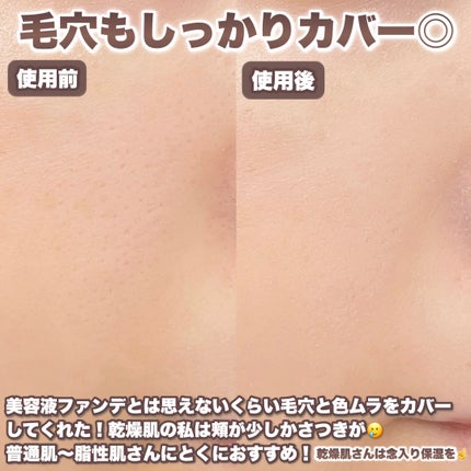 エッセンスリキッド EX/マキアージュ/リキッドファンデーションを使ったクチコミ(5枚目)