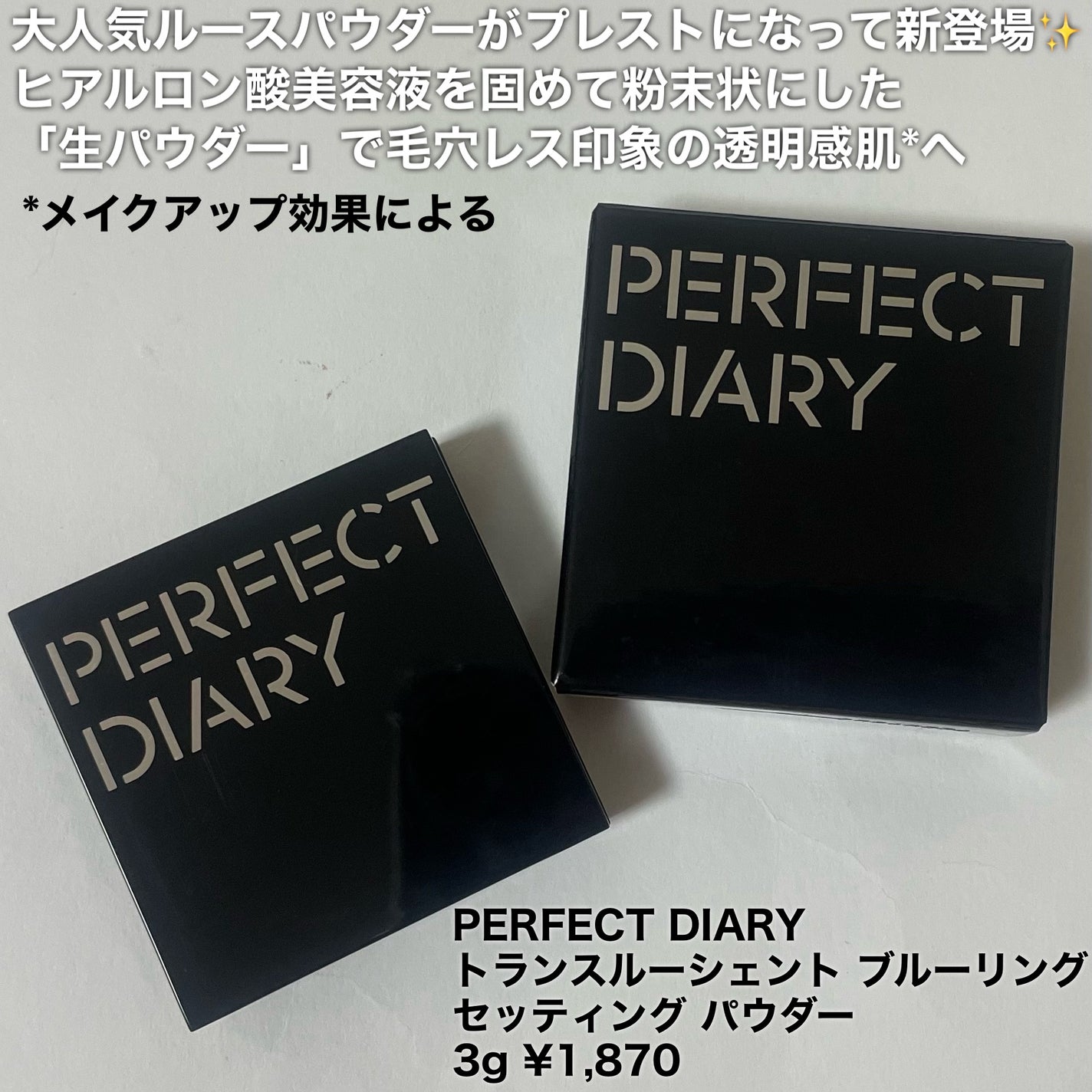 トランスルーシェント ブルーリング セッティング パウダー/PERFECT DIARY/プレストパウダーを使ったクチコミ(2枚目)