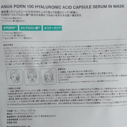 アヌアPHセラムインマスク/Anua/シートマスク・パックを使ったクチコミ(4枚目)