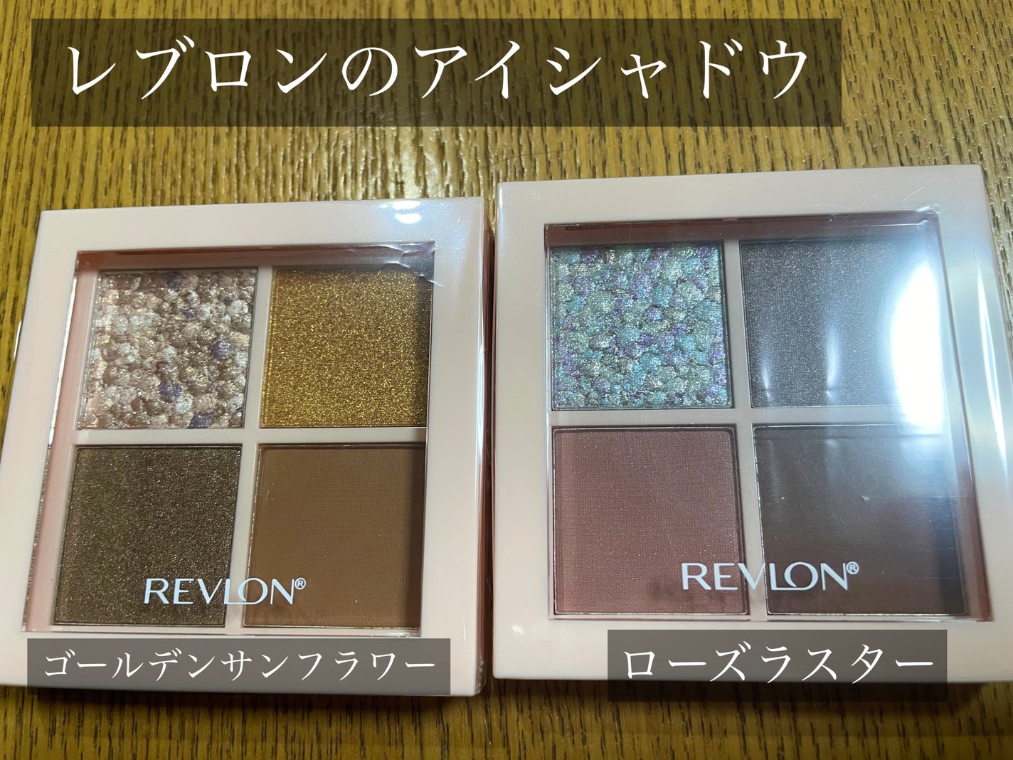 レブロン ダズル アイシャドウ クアッド/REVLON/アイシャドウパレットを使ったクチコミ(1枚目)