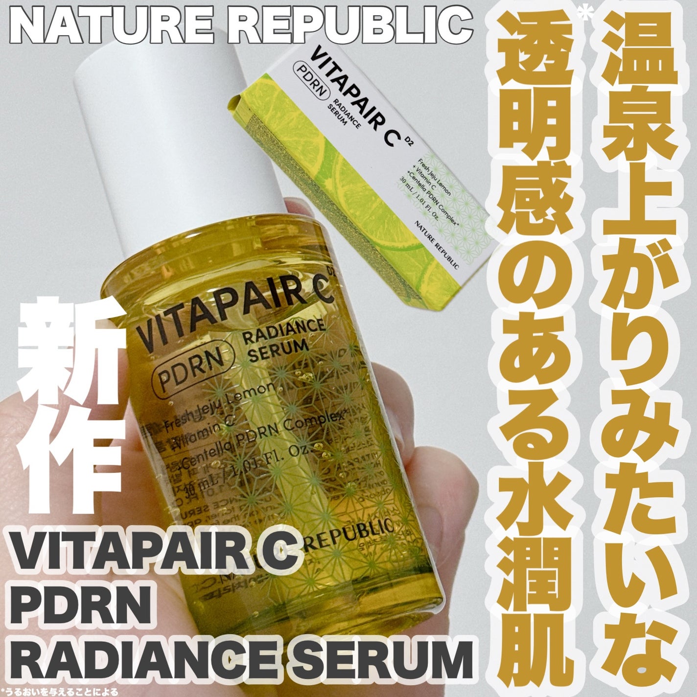 ビタペアCPDRN水潤セラム/ネイチャーリパブリック/美容液を使ったクチコミ(1枚目)