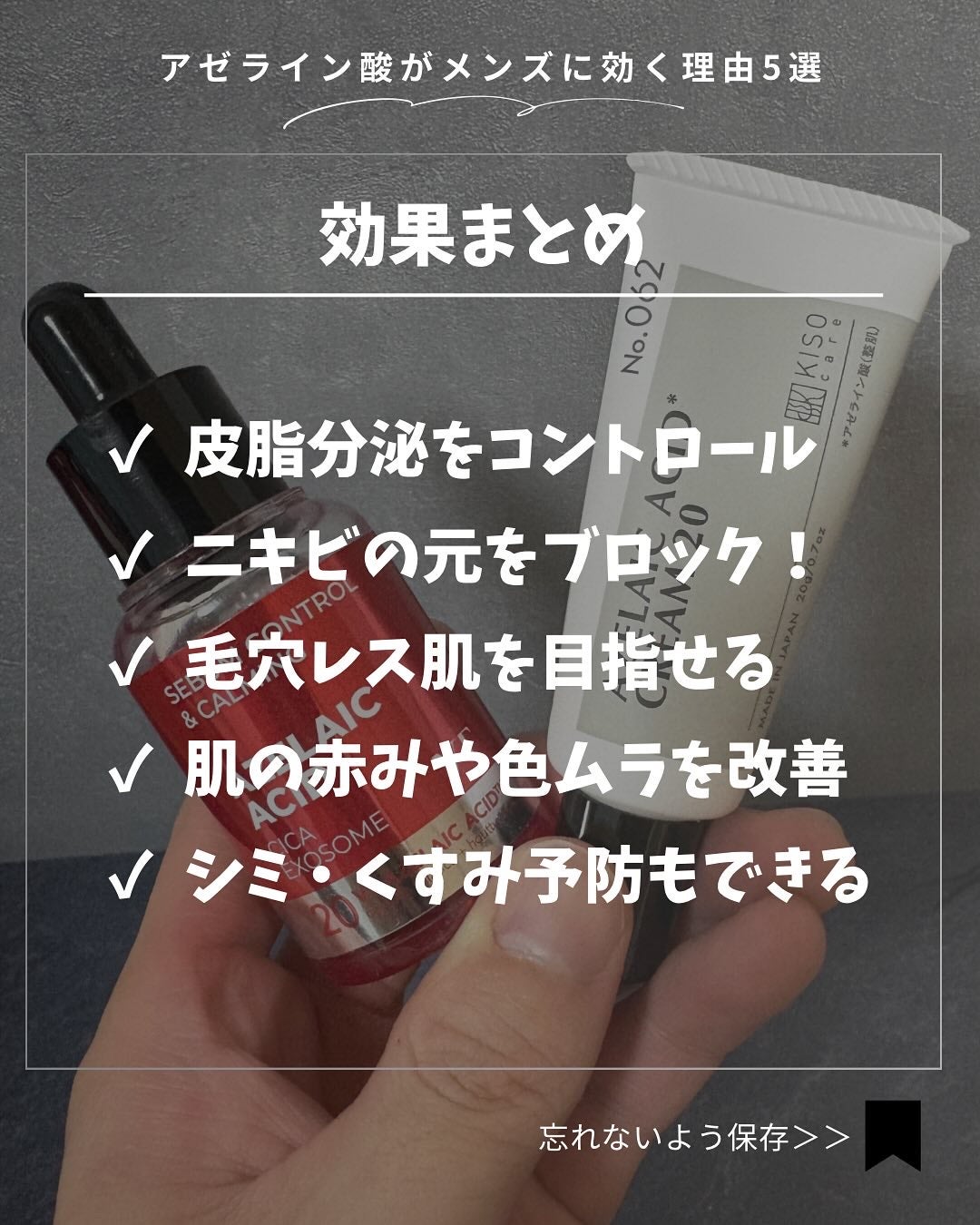 りょぴ|メンズ美容図鑑 on LIPS 「肌悩みまるっと解決してくれるのが今話題のアゼライン酸!テカリ、..」(7枚目)