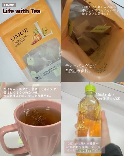Life with Tea/LIMOE /美容ドリンクを使ったクチコミ(2枚目)