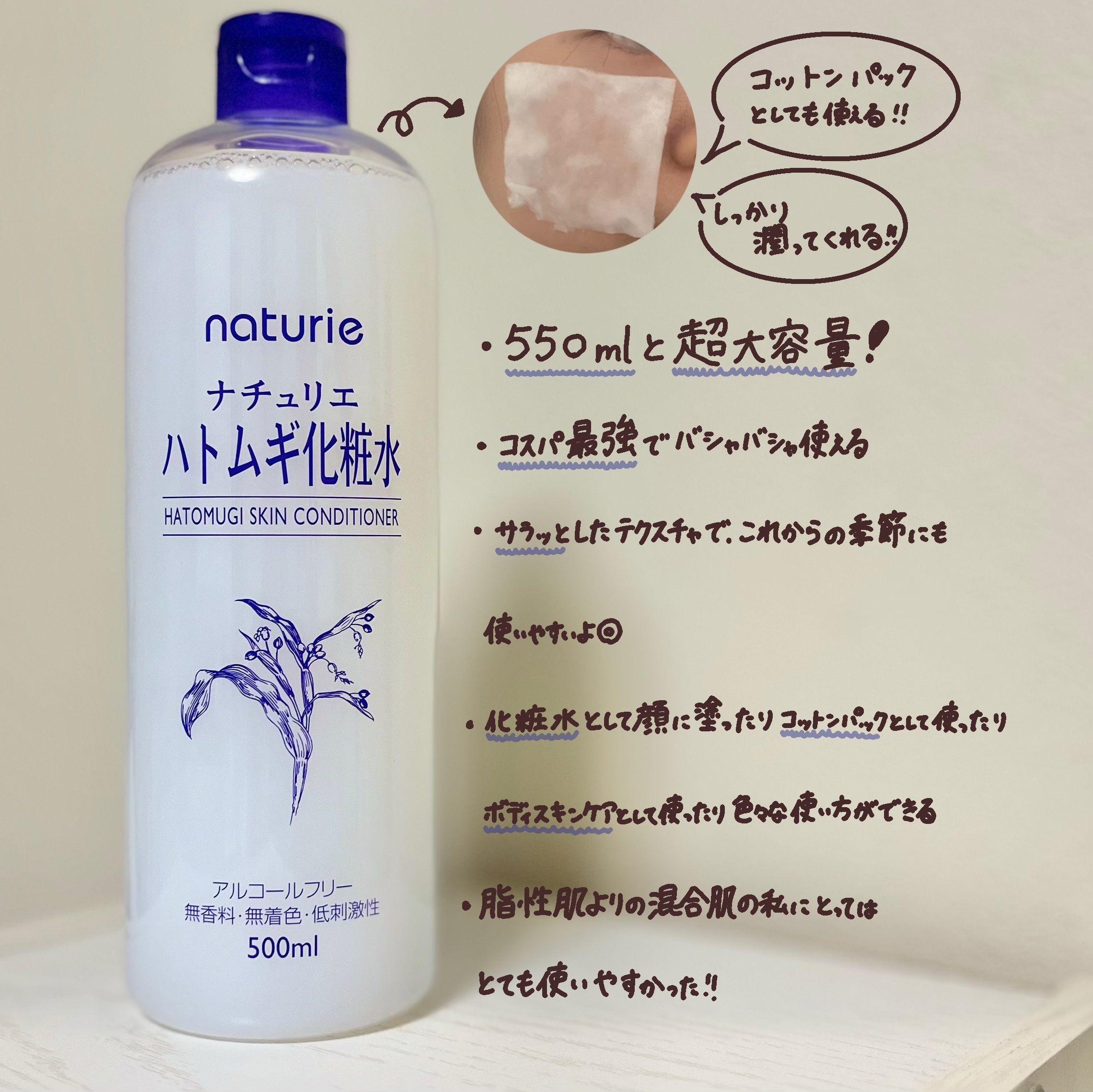 ハトムギ化粧水(ナチュリエ スキンコンディショナー R )/ナチュリエ/化粧水を使ったクチコミ（2枚目）