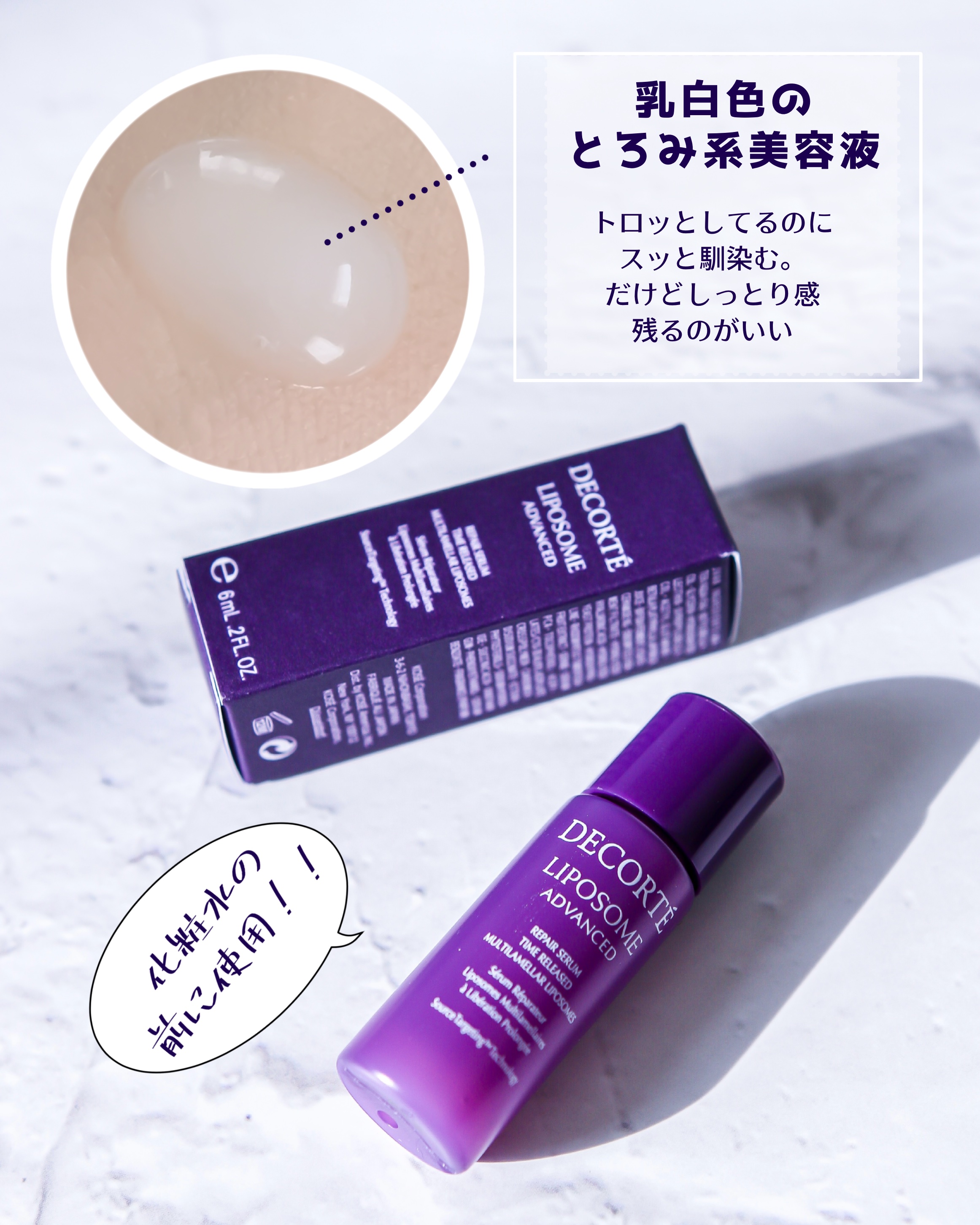 リポソーム アドバンスト　リペアセラム/DECORTÉ/美容液を使ったクチコミ（3枚目）