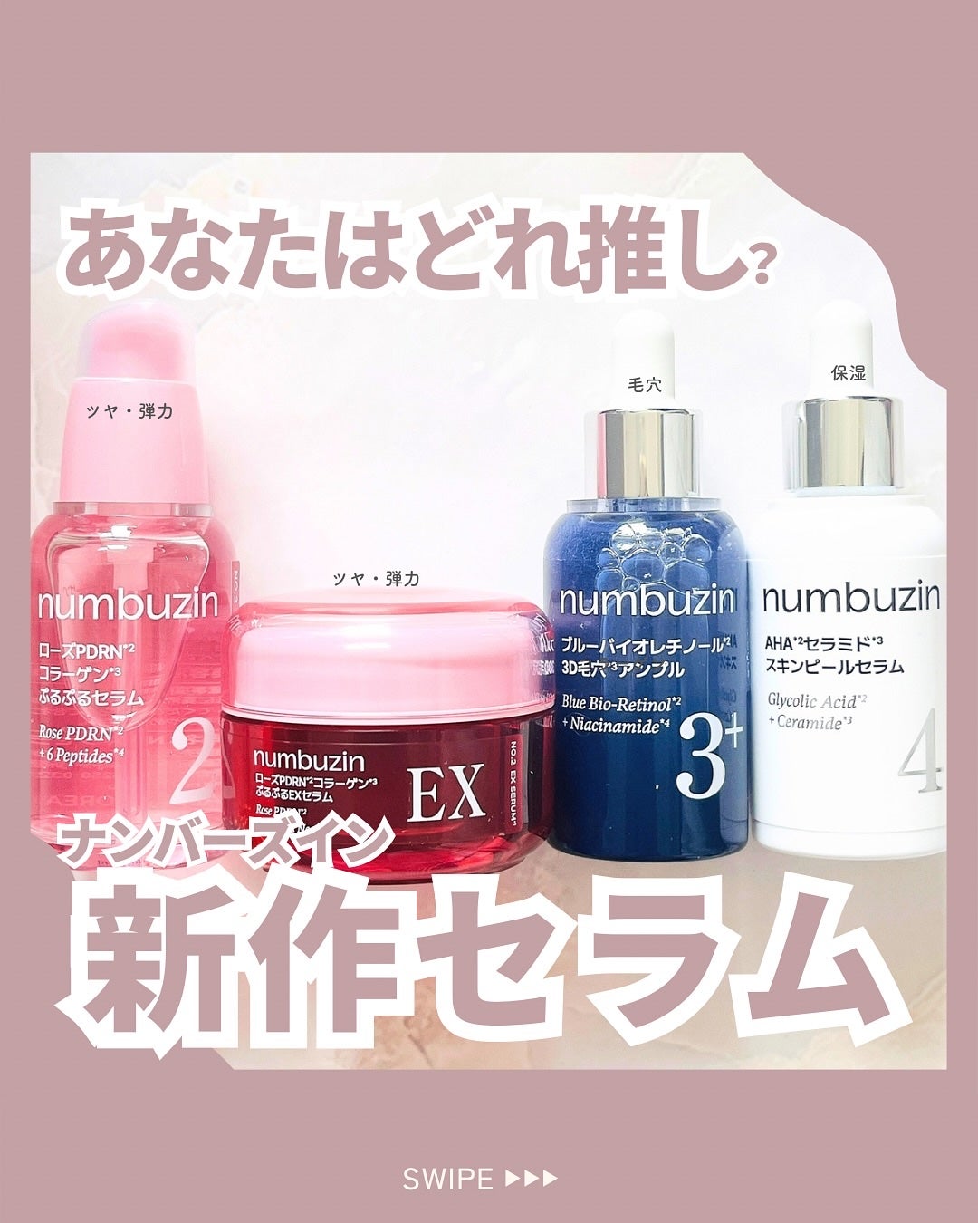 2番 ローズPDRNコラーゲンぷるぷるセラム/numbuzin/美容液を使ったクチコミ(1枚目)